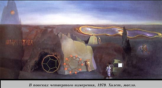 In Search of the 4th Dimension  by Salvador Dali - click to enlarge